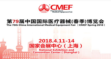 The 79th China International Medical Equipment Fair (CMEF Spring 2018)