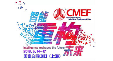 第81届中国国际医疗器械（春季）博览会