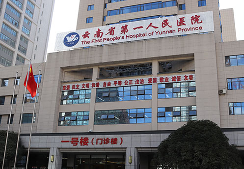 First People's Hospital of Yunnan Province